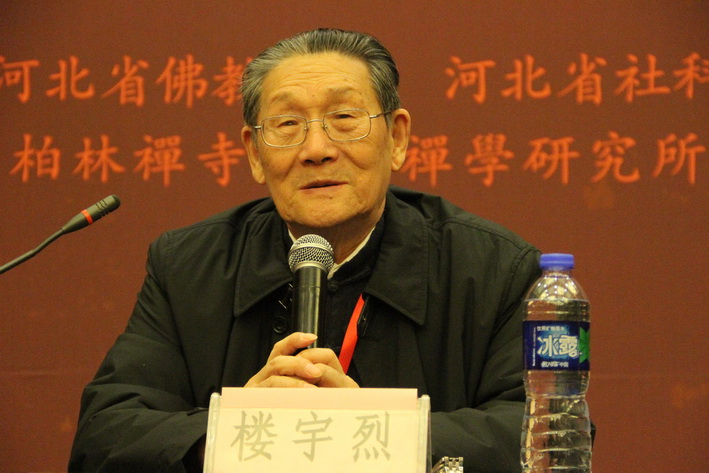 第五届河北禅宗文化论坛 主题学术报告 IMG_1742.JPG