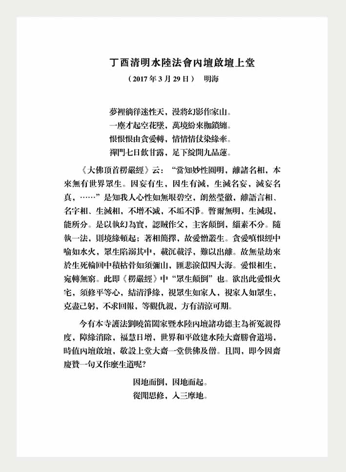 1491130626409017.jpg 丁酉清明水陆法会内坛启坛上堂 - 副本 - 副本.jpg