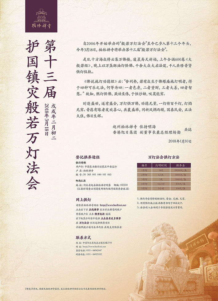 1516970942384962.jpg 2018万灯法会海报(0105)tx.jpg