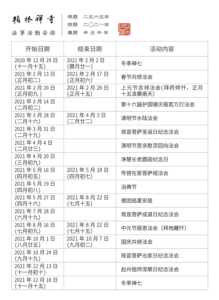 1.9323彩集团2021法会活动安排 拷贝【709】.jpg